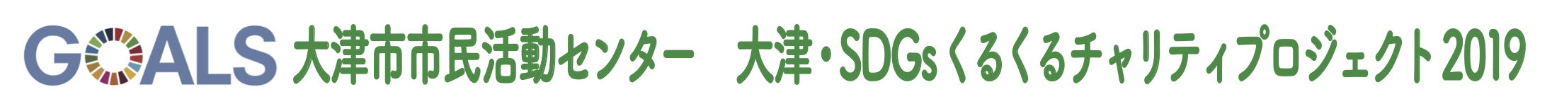 Otsu Citizen Movement Center