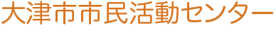 Otsu Citizen Movement Center